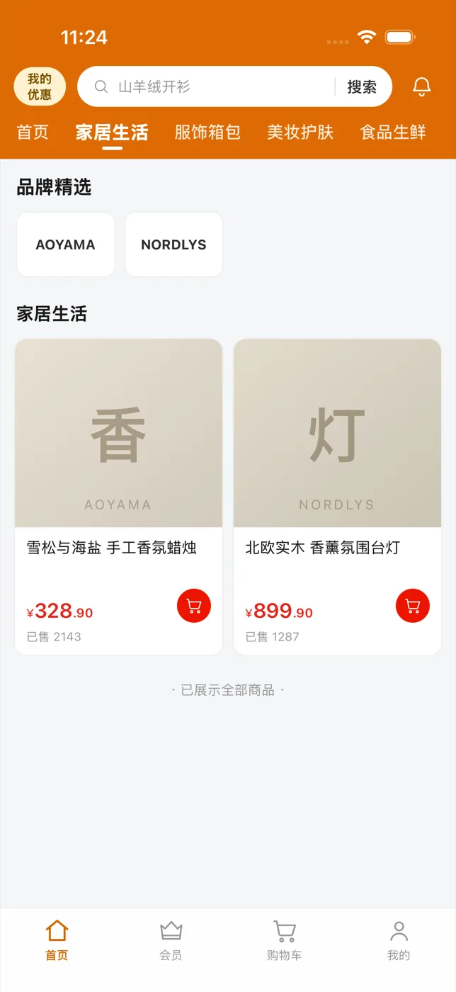 嗨良 App 商品分类页面