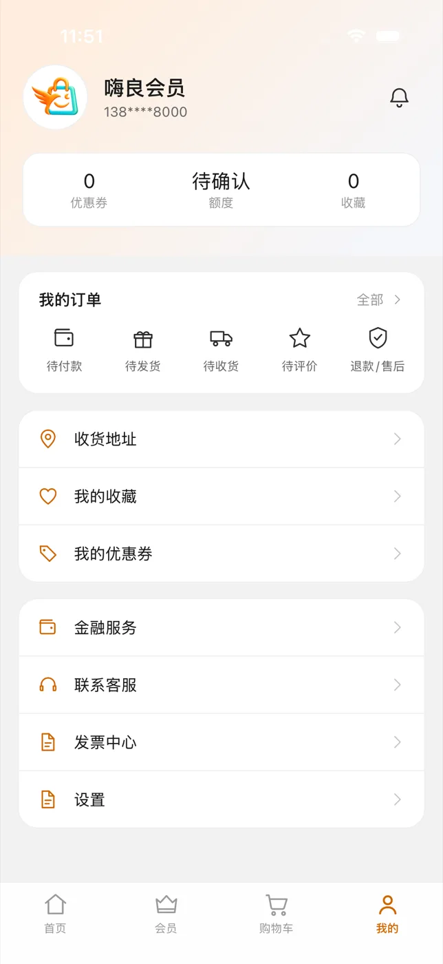 嗨良 App 个人中心页面